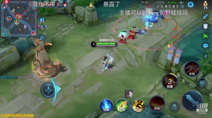 丸子火舞被队友认出来