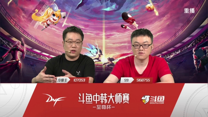 【2021-05-08 23点场】DNF赛事：【重播】中韩大师赛—至尊杯