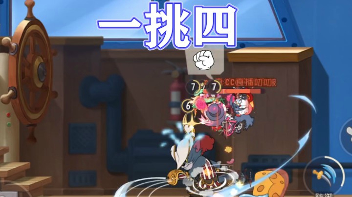 猫和老鼠手游：就差一点点运气