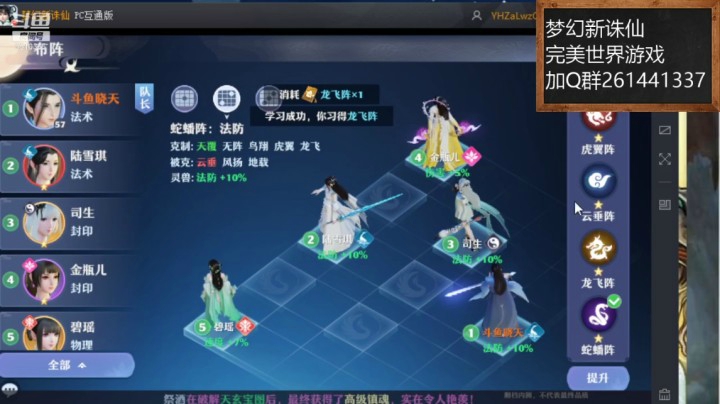 布阵学习！新手必看！黑龙晓天5510335
