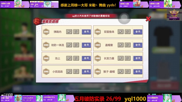 【灌篮高手】灌篮小寶的精彩时刻 20210509 11点场