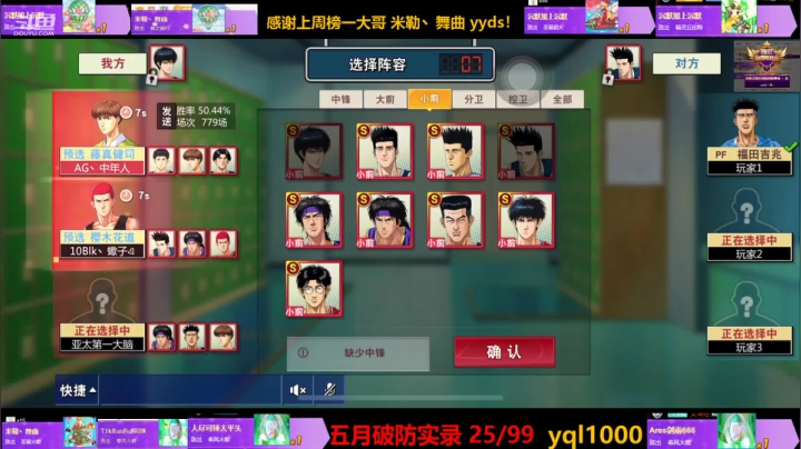 【灌篮高手】灌篮小寶的精彩时刻 20210509 09点场