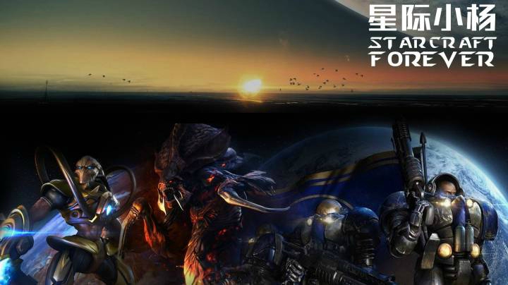 星际小杨 星际争霸RPG吉姆的复仇5.8日下半场