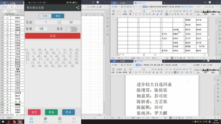 【2021-05-09 19点场】求老仙奶我不顺：又排座次表