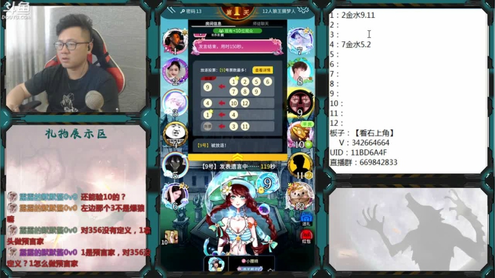 【2021-05-08 12点场】Ace丶老李：#官方狼人杀#嘴强王者