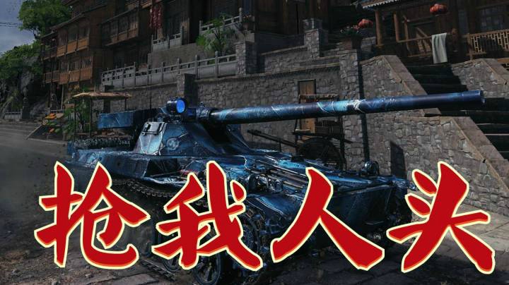 坦克世界 好久没有拉德利了