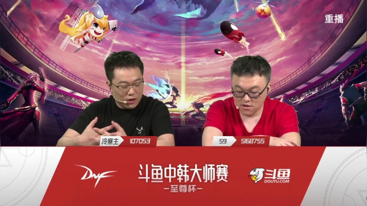 【2021-05-08 21点场】DNF赛事：【重播】中韩大师赛—至尊杯