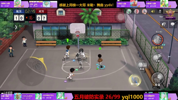 【灌篮高手】灌篮小寶的精彩时刻 20210509 14点场