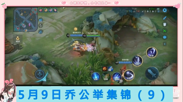 5月9日乔公举集锦（9）