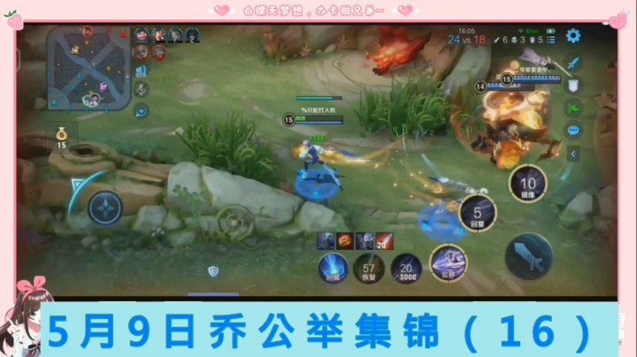 5月9日乔公举集锦（16）