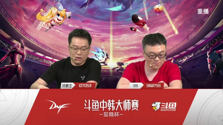 【2021-05-09 09点场】DNF赛事：【重播】中韩大师赛—至尊杯
