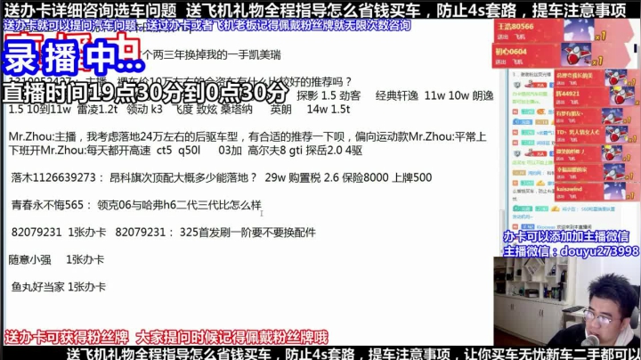 【2021-05-09 11点场】蒙奇你你你：斗鱼最专业车评 在线直播