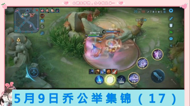 5月9日乔公举集锦（17）