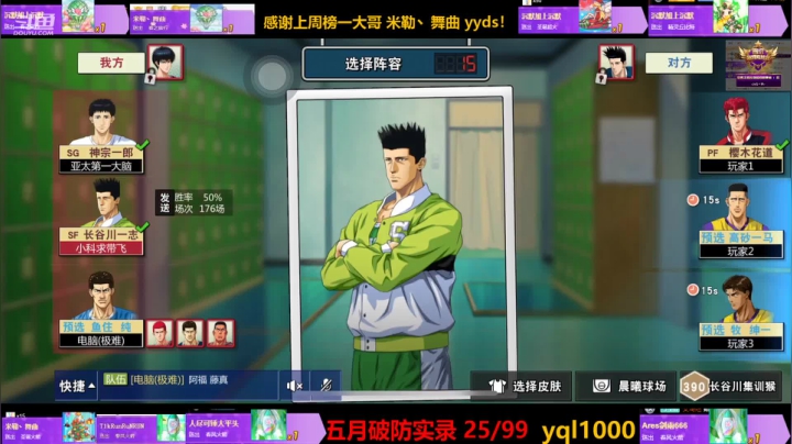 【灌篮高手】灌篮小寶的精彩时刻 20210509 10点场