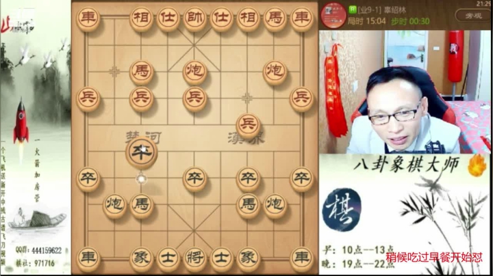 【天天象棋】八卦象棋大师的精彩时刻 20210509 08点场