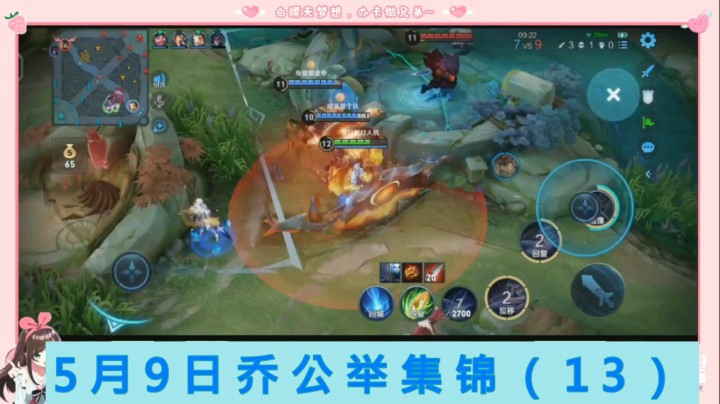 5月9日乔公举集锦（13）