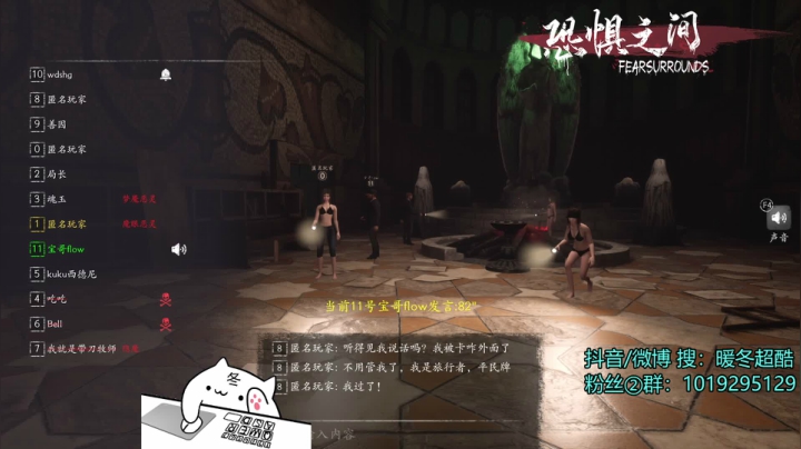 【2021-05-09 01点场】暖冬：恐惧之间第一大聪明OuO