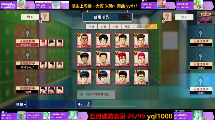 【灌篮高手】灌篮小寶的精彩时刻 20210509 13点场