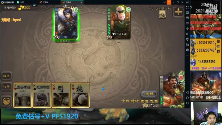 阴包的许攸快成为神将，一回合连打3个