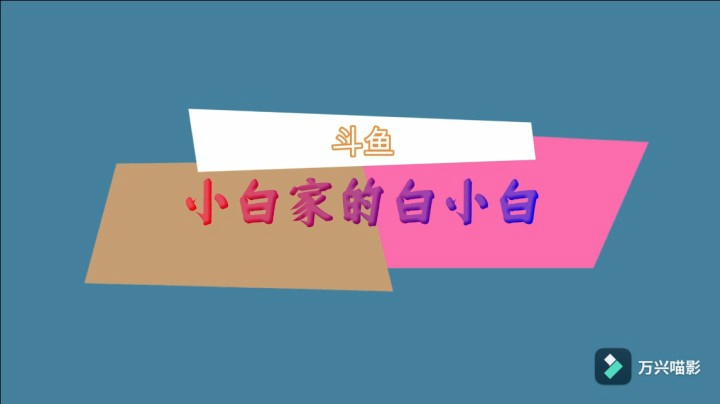 救救孩子吧！