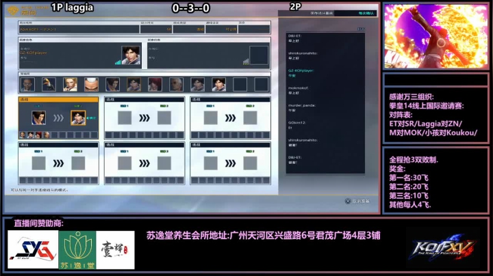【2021-05-01 13点场】广州ZN：万三杯拳皇14线上国际邀请赛。
