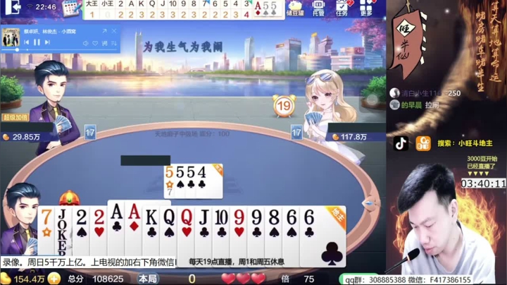 【欢乐斗地主】天地丶小旺的精彩时刻 20210510 05点场