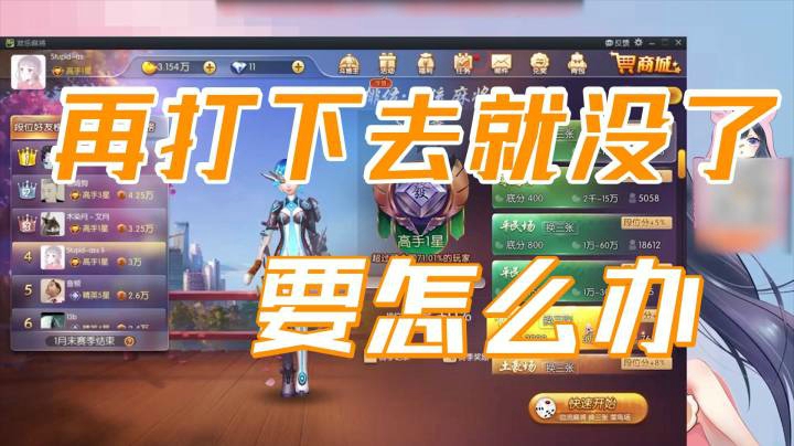 小团团：说实话这一把再打下去就没了