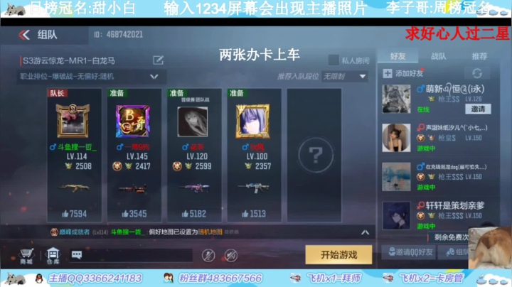 【2021-05-07 21点场】一哲丶：长得帅的都进来了！收徒带排位帮上分