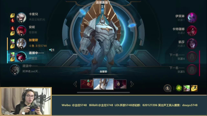 我在斗鱼看主任5748直播LOL手游