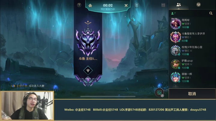 我在斗鱼看主任5748直播LOL手游