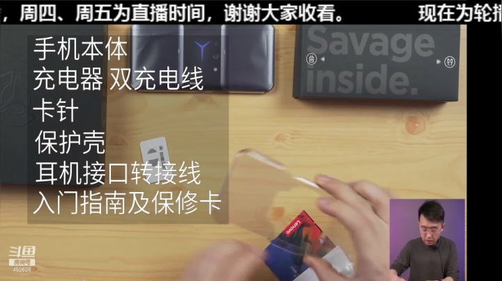 我在斗鱼看科技美学中国直播数码科技