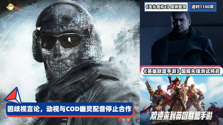 3DM速报：动视因歧视言论停止幽灵配音合作 生化8登顶Steam周销榜