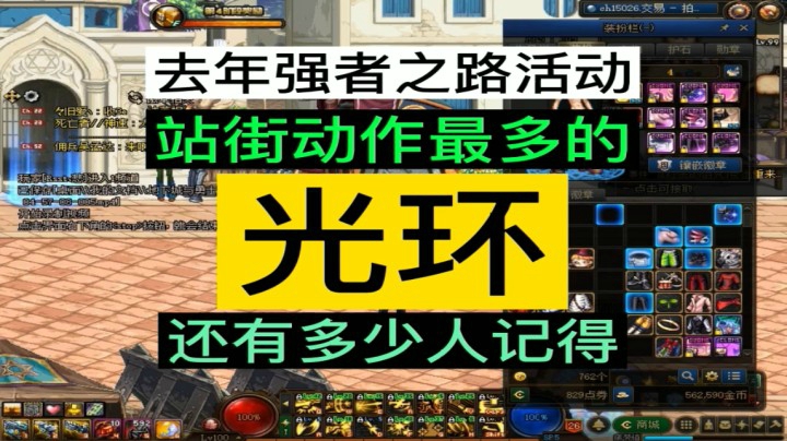 强者之路去年漫游动作最多的光环