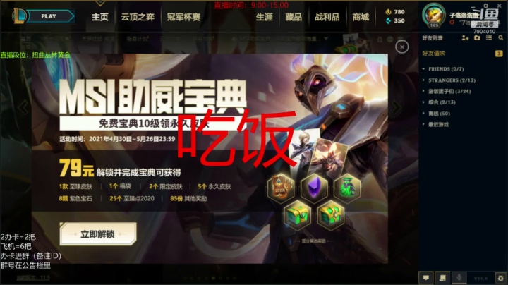 【2021-05-10 13点场】彰铨Gaffey：彰某人赵信：吾乃常山赵子龙是也~