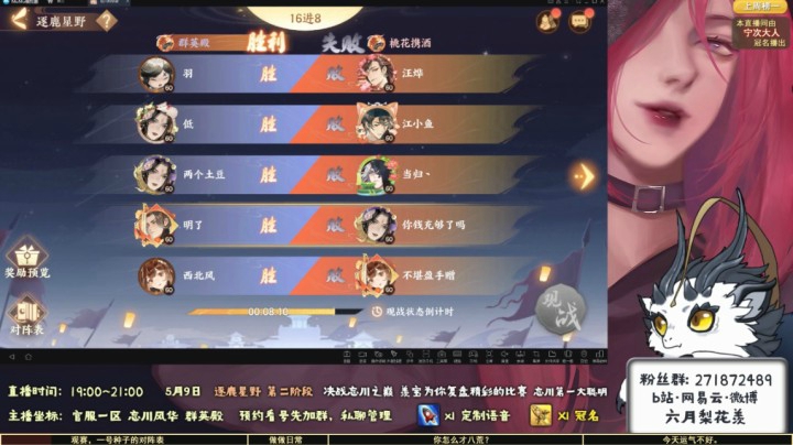 介绍群英殿的五大佬 @六月梨花羡 5.9直播录像【忘川风华录】
