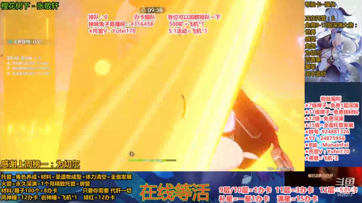 12层火元素破盾