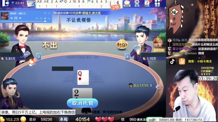 【欢乐斗地主】天地丶小旺的精彩时刻 20210510 05点场