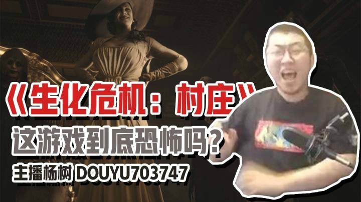 【主播杨树】“天生的猎物”究竟是如何玩新游戏的？