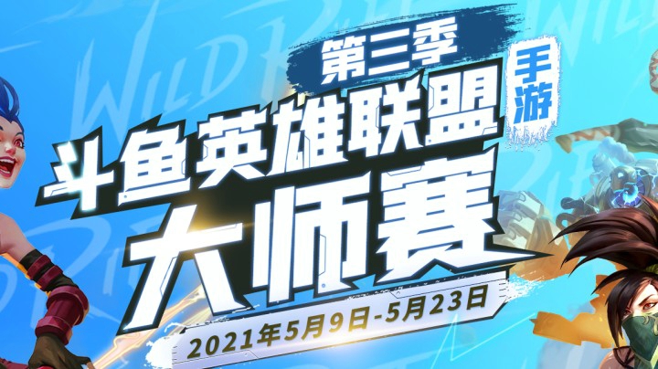 斗鱼大师赛S3 TOT-VS-DC02