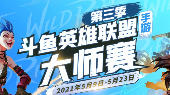 斗鱼大师赛S3 LMR-VS-RNG.G01