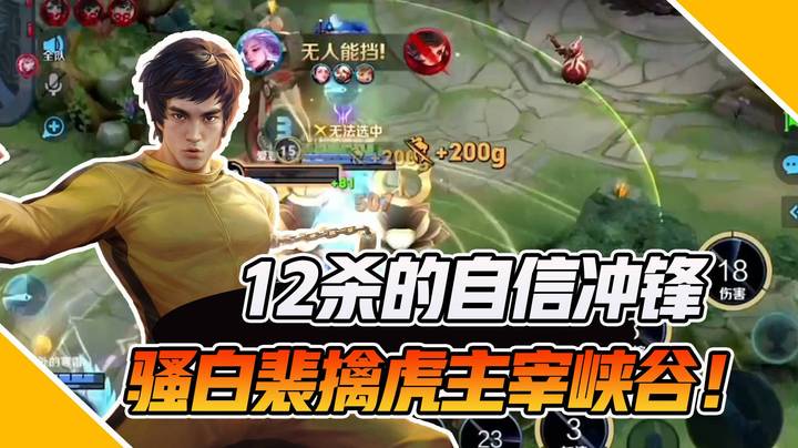 【骚白全能秀】12杀的自信给我冲烂他们