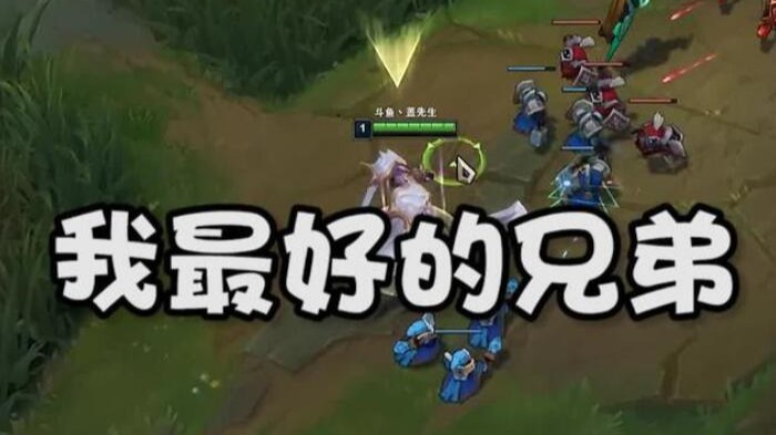 我最好的兄弟