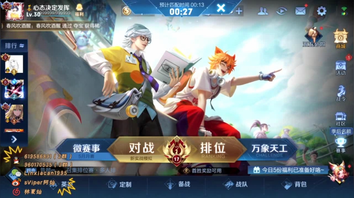 【2021-05-10 18点场】sViper丶阿灿：阿灿: 新鲜热乎的巅峰赛