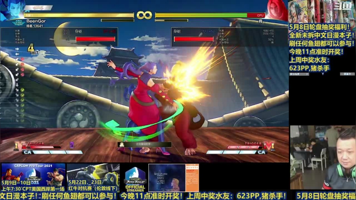 【2021-05-08 14点场】边哥BeenGor：16点开始直播卡普空官方街霸5新人赛