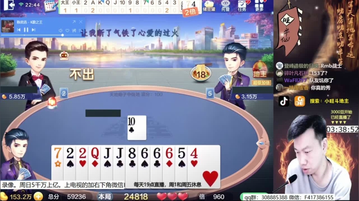 【欢乐斗地主】天地丶小旺的精彩时刻 20210510 05点场