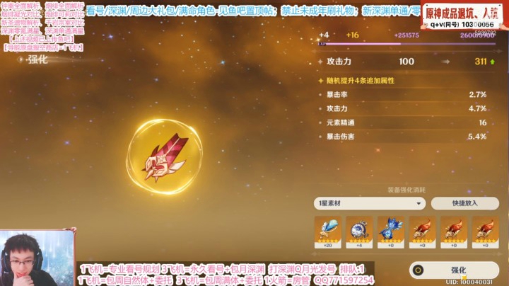 月光【开挂级别】强化圣遗物