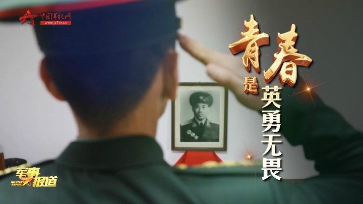 穿越时空 以青春致敬青春