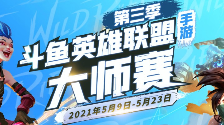 斗鱼大师赛S3 LMR-VS-RNG.G02