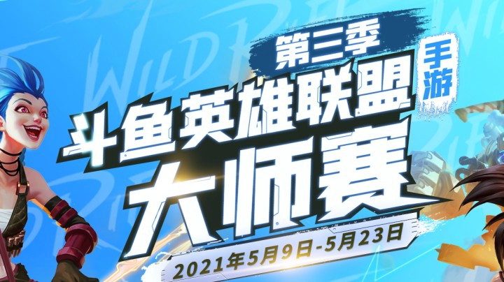 斗鱼大师赛S3 BDG-VS-DC02