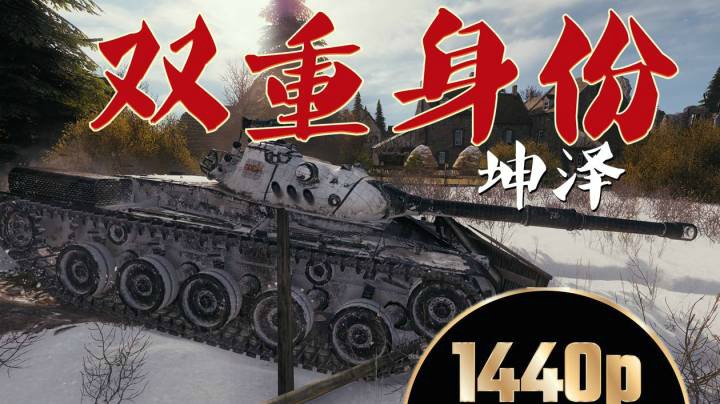 坦克世界 加倍令牌双重欢乐坤泽